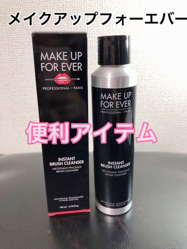 ブラシクレンザー/MAKE UP FOR EVER/その他化粧小物を使ったクチコミ（1枚目）