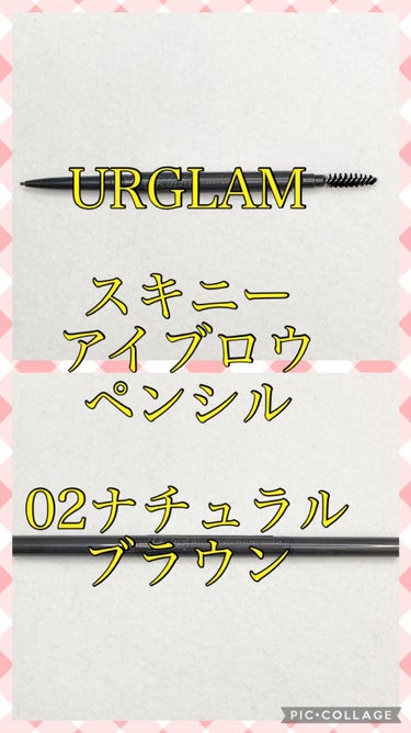 スキニーアイブロウペンシル/U R GLAM/アイブロウペンシルを使ったクチコミ（1枚目）