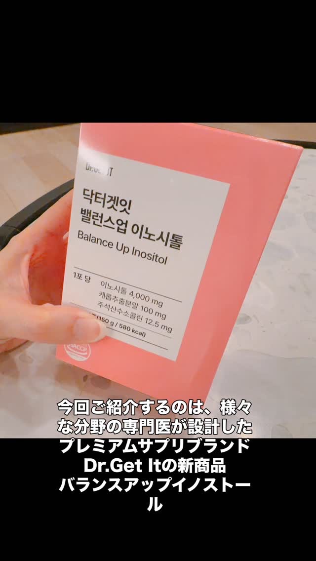 バランスアップイノシトール/DR.GET IT/美容サプリメントを使ったクチコミ（1枚目）