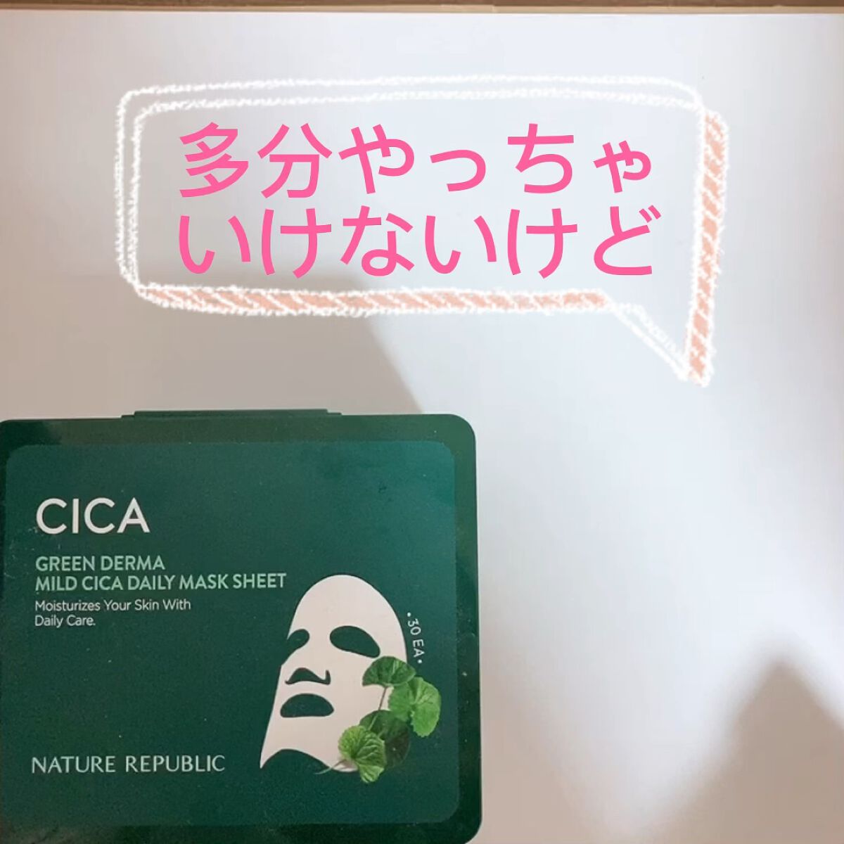 グリーンダーマCICA デイリーシートマスク/ネイチャーリパブリック/シートマスク・パックの人気ショート動画