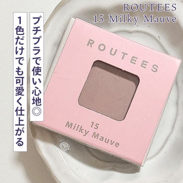 アイシャドウレフィル/ROUTEES/シングルアイシャドウの動画クチコミ2つ目