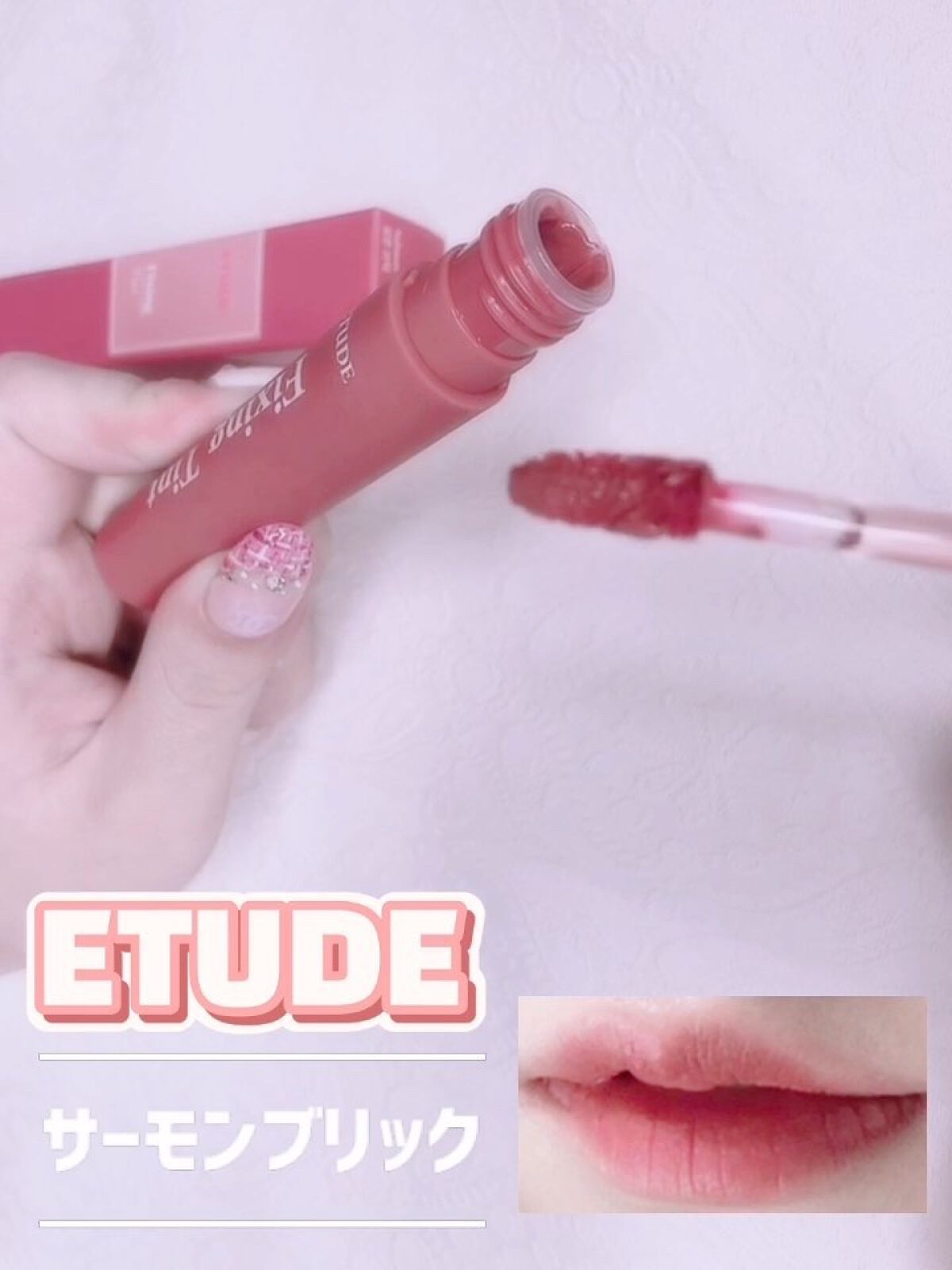 フィクシングティント/ETUDE/リップティントの人気ショート動画