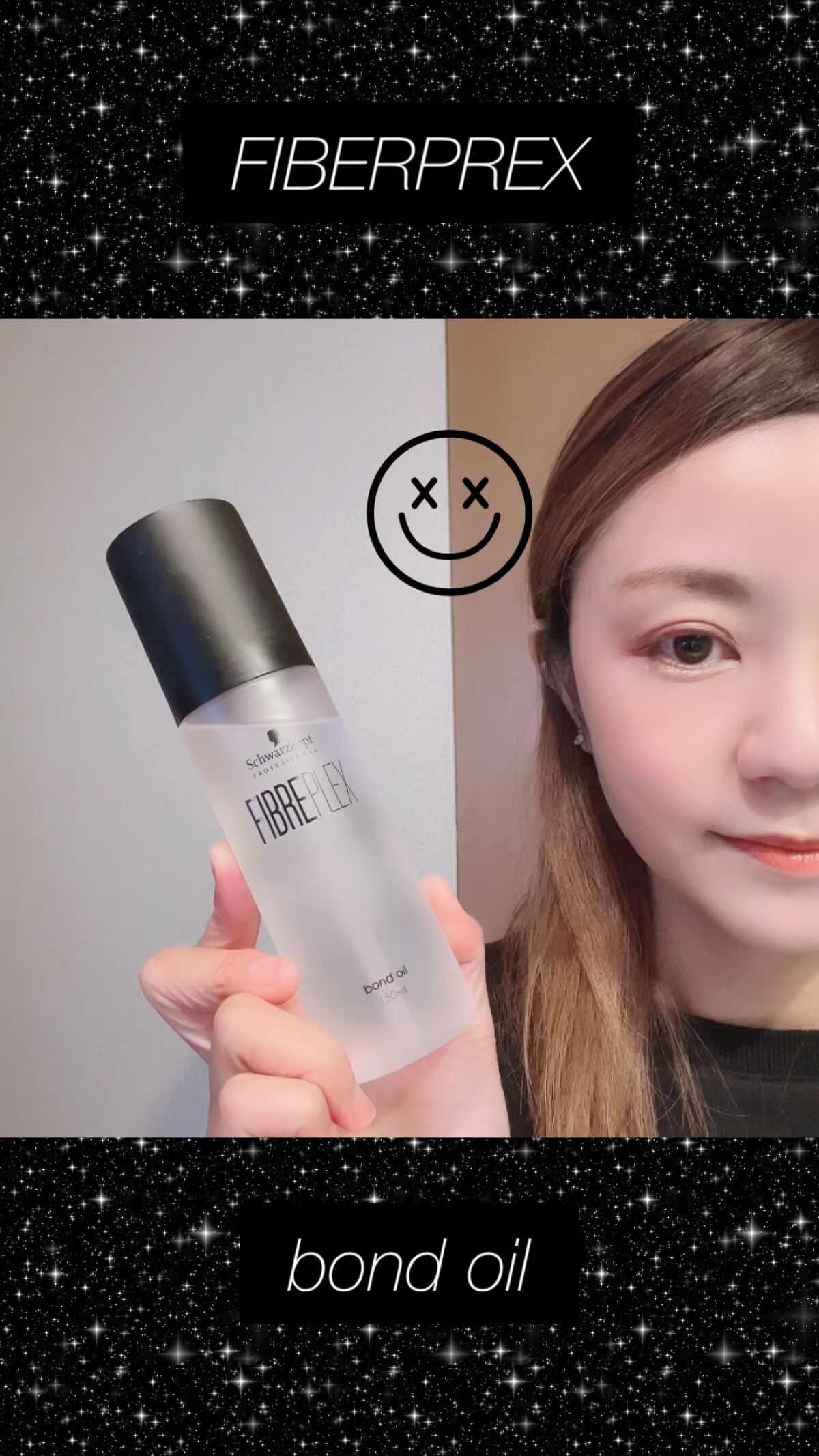 ファイバープレックス ボンドオイル/シュワルツコフ プロフェッショナル/ヘアオイルを使ったクチコミ（1枚目）