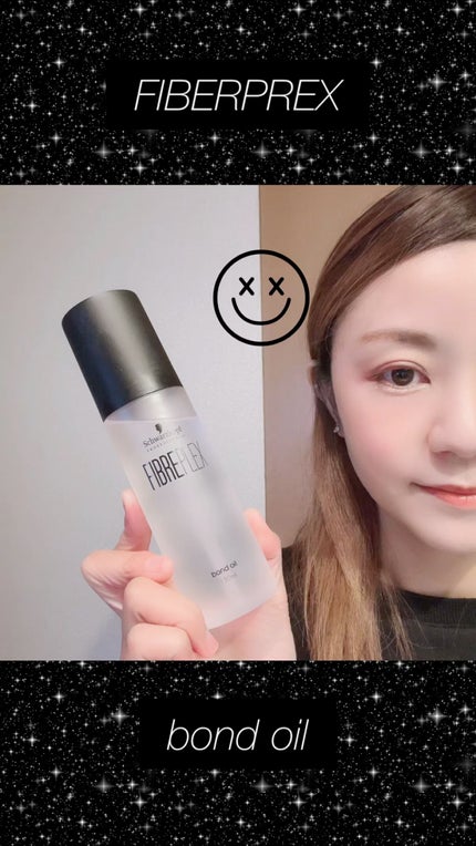 ファイバープレックス ボンドオイル/シュワルツコフ プロフェッショナル/ヘアオイルを使ったクチコミ(1枚目)