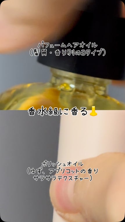 パフュームヘアオイル オスマンサス/La'dor/ヘアオイルを使ったクチコミ(1枚目)