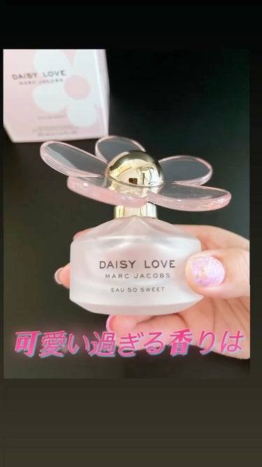 デイジー ラブ オー ソー スウィート 30ml /MARC JACOBS BEAUTY/香水(レディース)の動画クチコミ1つ目