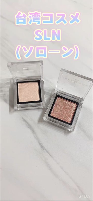 eyeshadow/SLN/パウダーアイシャドウを使ったクチコミ（1枚目）