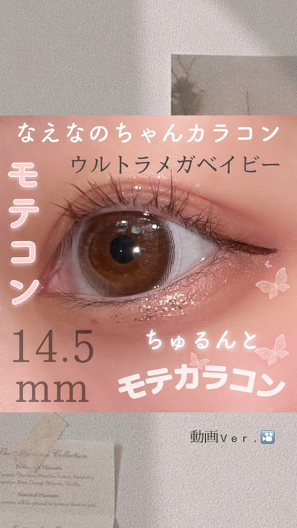 超モテコンウルトラワンデー/モテコン/ワンデー(1DAY)カラコンの人気ショート動画