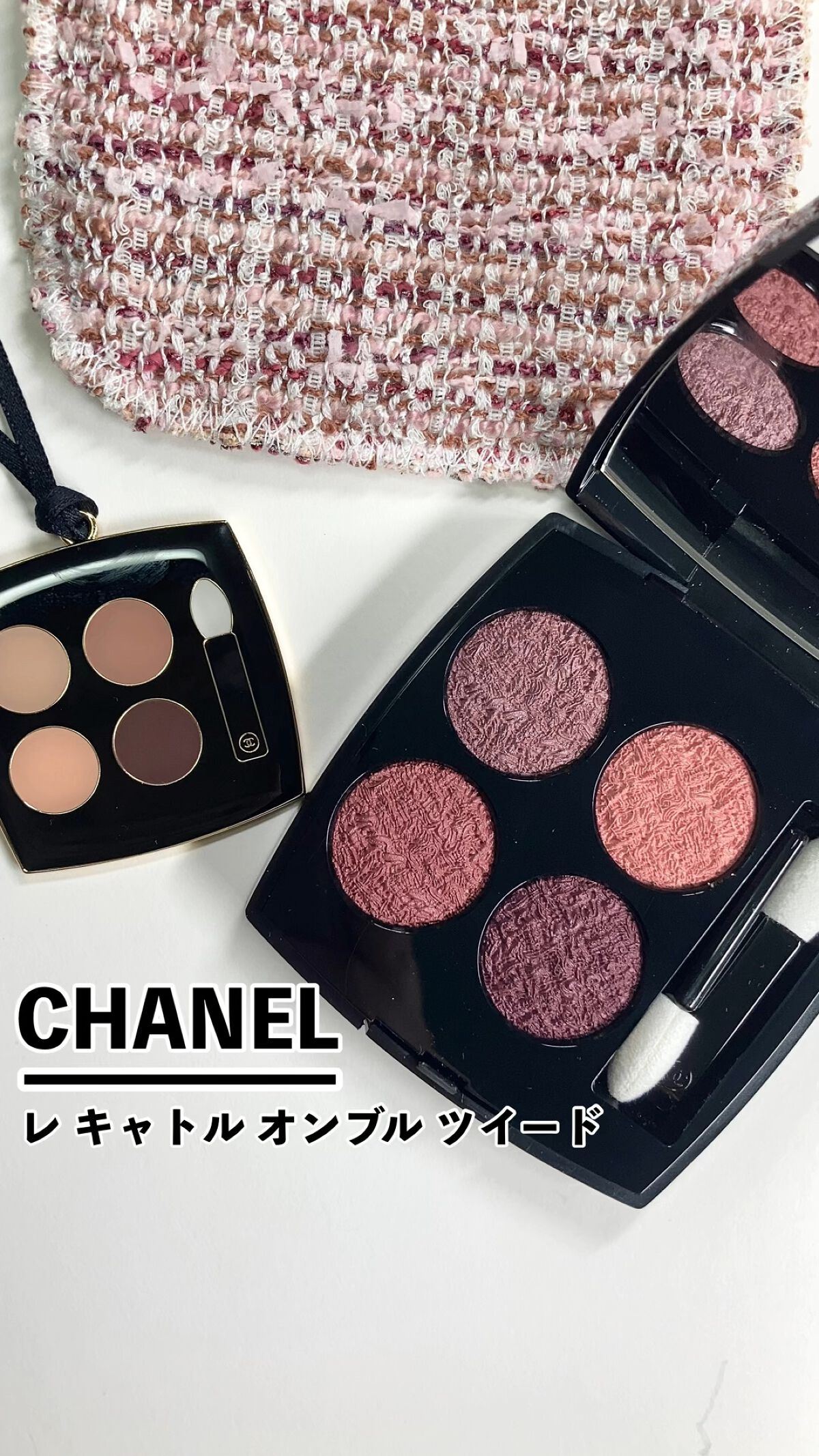 CHANELシャネル☆レキャトルオンブル☆ツイード02プールプル