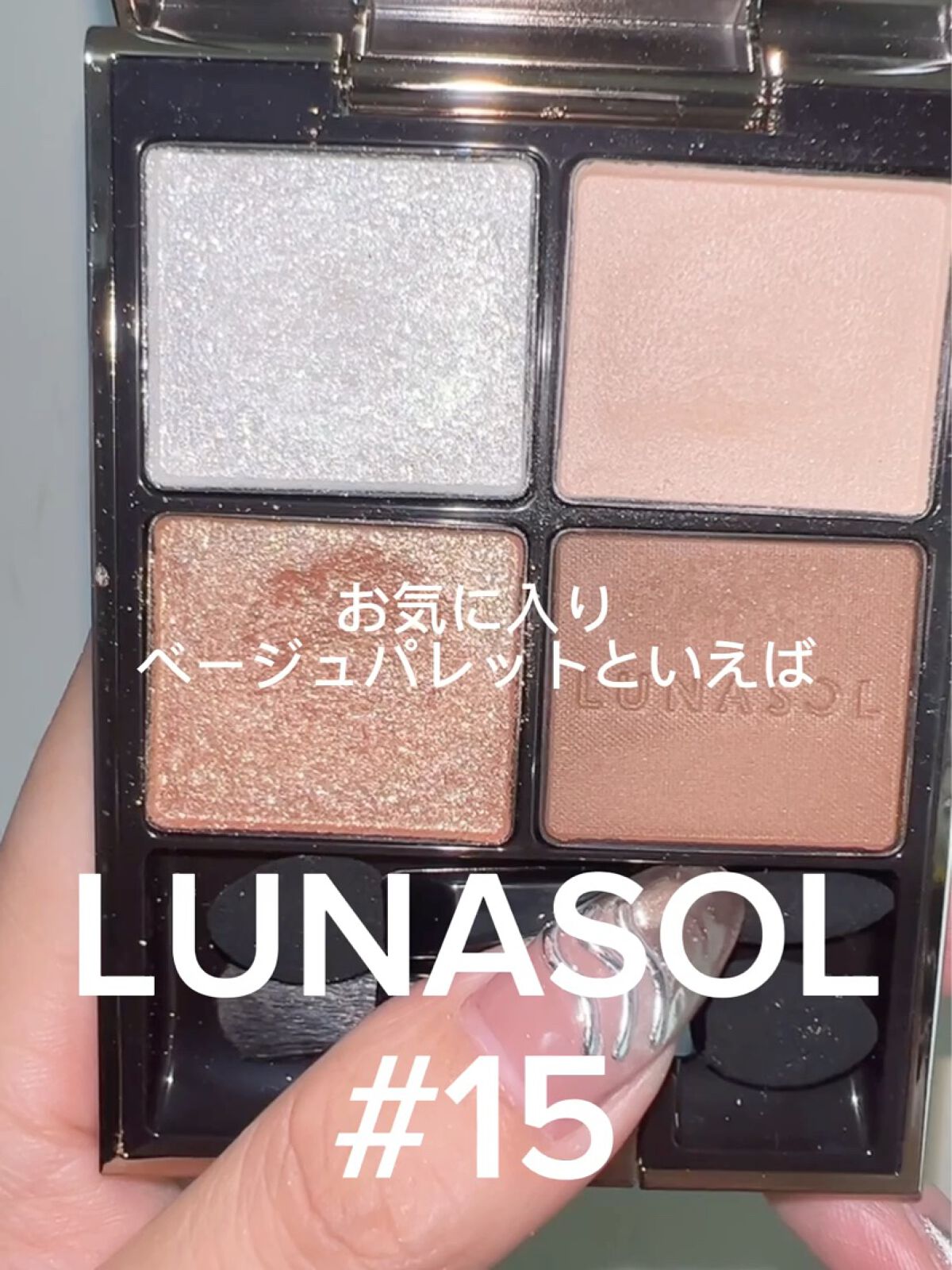 アイカラーレーション/LUNASOL/アイシャドウパレットを使ったクチコミ（3枚目）