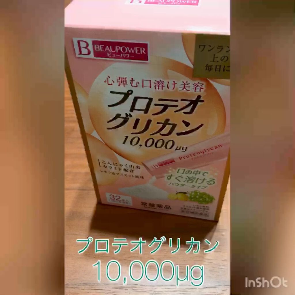 プロテオグリカン＜パウダー＞/ビューパワー/美容サプリメントの動画クチコミ1つ目