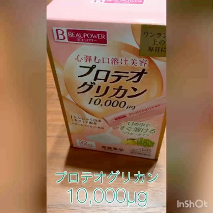 プロテオグリカン<パウダー>/ビューパワー/美容サプリメントの動画クチコミ1つ目
