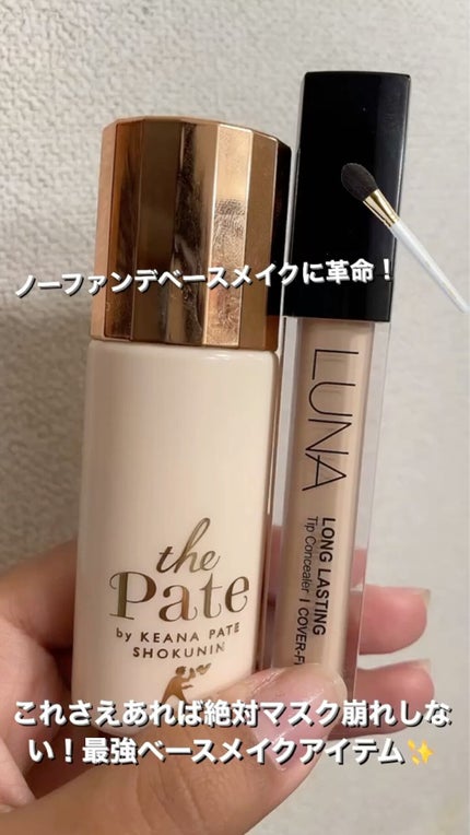 ロングラスティングチップコンシーラー/LUNA/リキッドコンシーラーを使ったクチコミ(1枚目)