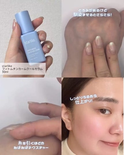 フィトムチンカームクールセラム/STARLIKE/美容液を使ったクチコミ(4枚目)