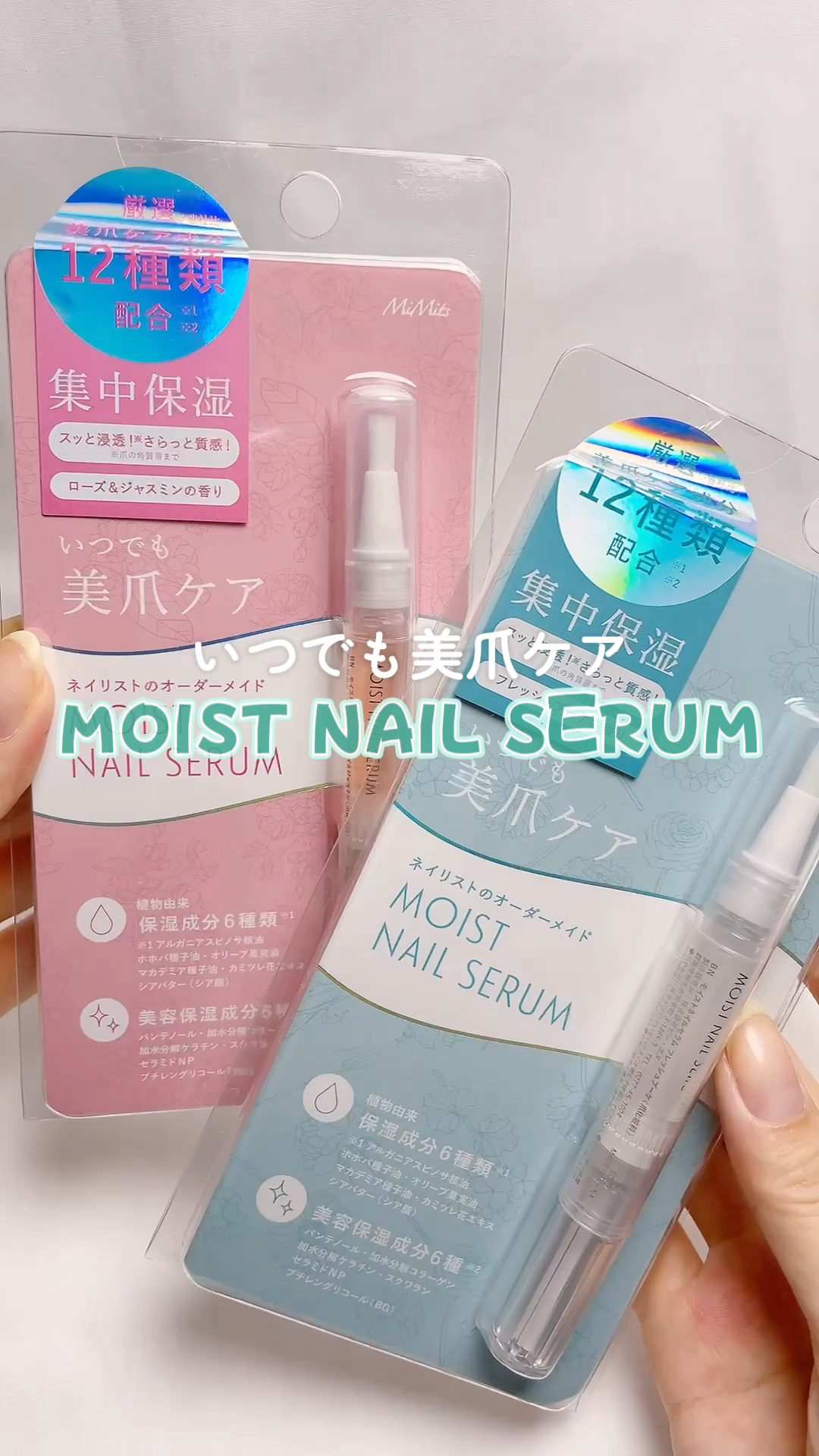 Mimits Moist Nail Serum ミミッツ モイストネイルセラム/ビー・エヌ/ネイルオイル・トリートメントの動画クチコミ2つ目