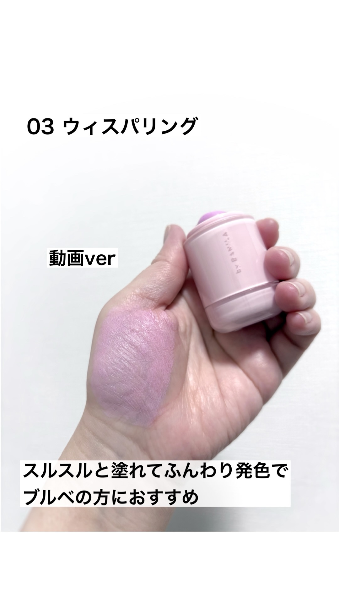 バニラコ ロマンティック ブラッシュ リップ＆チーク/BANILA CO/口紅の動画クチコミ1つ目