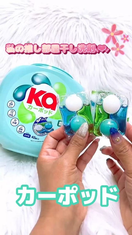 カーポッド/王子製薬/洗濯洗剤の人気ショート動画