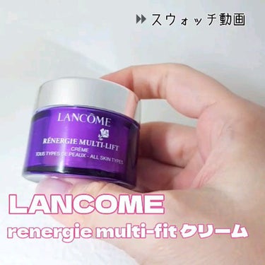 レネルジー M FS クリーム/LANCOME/フェイスクリームの動画クチコミ1つ目