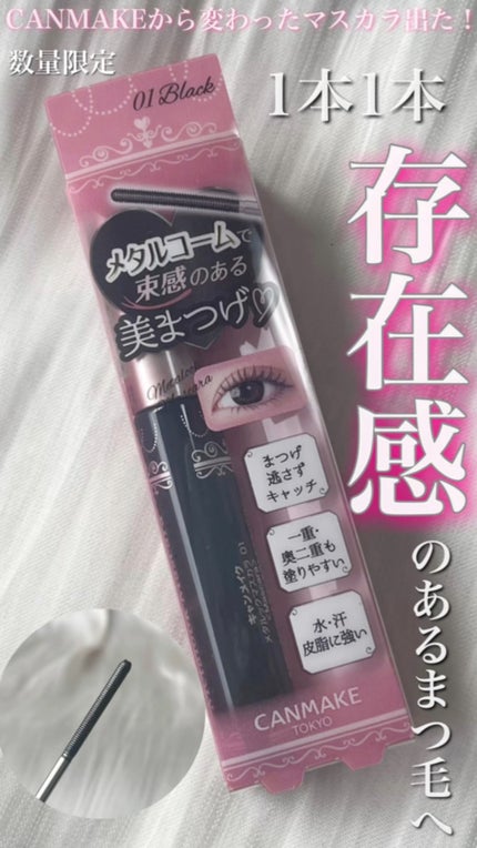 メタルックマスカラ/キャンメイク/マスカラの人気ショート動画