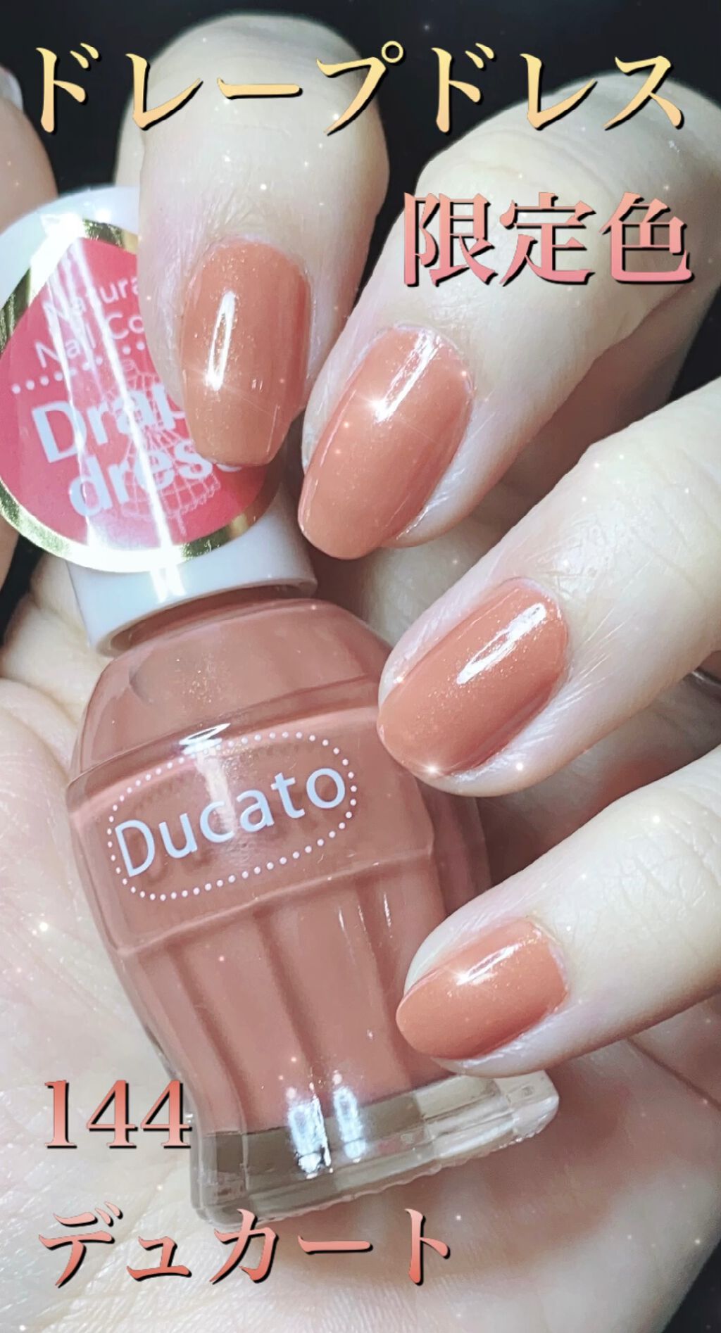 ナチュラルネイルカラーN/デュカート/マニキュアの動画クチコミ1つ目