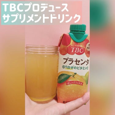 試してみた】プラセンタ+1日分のビタミンC オレンジミックス/TBC | LIPS