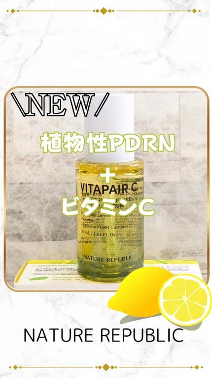 ビタペアCPDRN水潤セラム/ネイチャーリパブリック/美容液の人気ショート動画