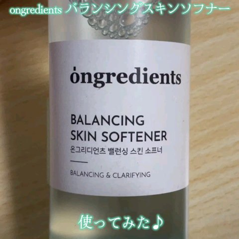 Balancing Skin Softener/Ongredients/化粧水を使ったクチコミ（1枚目）