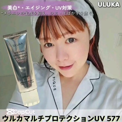 マルチプロテクションUV 577/ULUKA/日焼け止めクリームの人気ショート動画