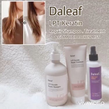 LPTケラチンリペアトリートメント/Daleaf/洗い流すヘアトリートメントを使ったクチコミ（1枚目）