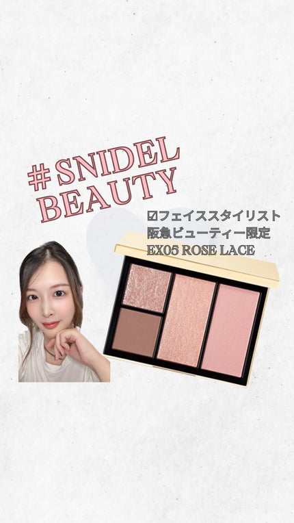 フェイス スタイリスト/SNIDEL BEAUTY/アイシャドウパレットの人気ショート動画