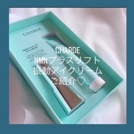 NMNプラスリフトアイクリーム/CHARDE/アイケア・アイクリームの人気ショート動画