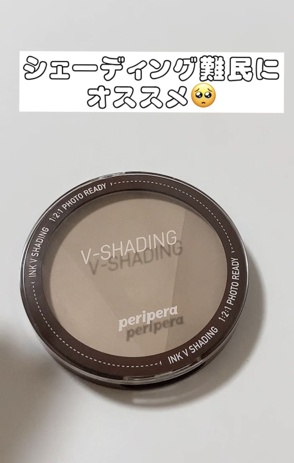 インクブイシェーディング/PERIPERA/シェーディングの動画クチコミ1つ目