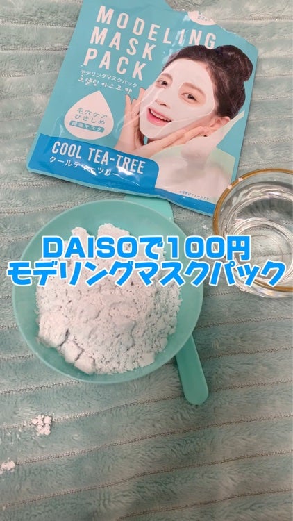 モデリングマスクパック/DAISO/シートマスク・パックの人気ショート動画
