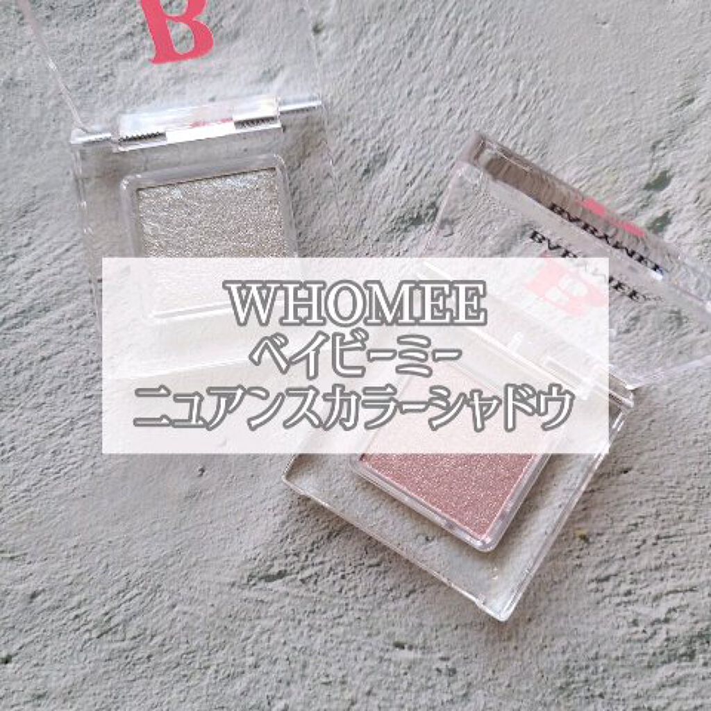 ニュアンスカラー シャドウ/BABYMEE/単色アイシャドウの人気ショート動画