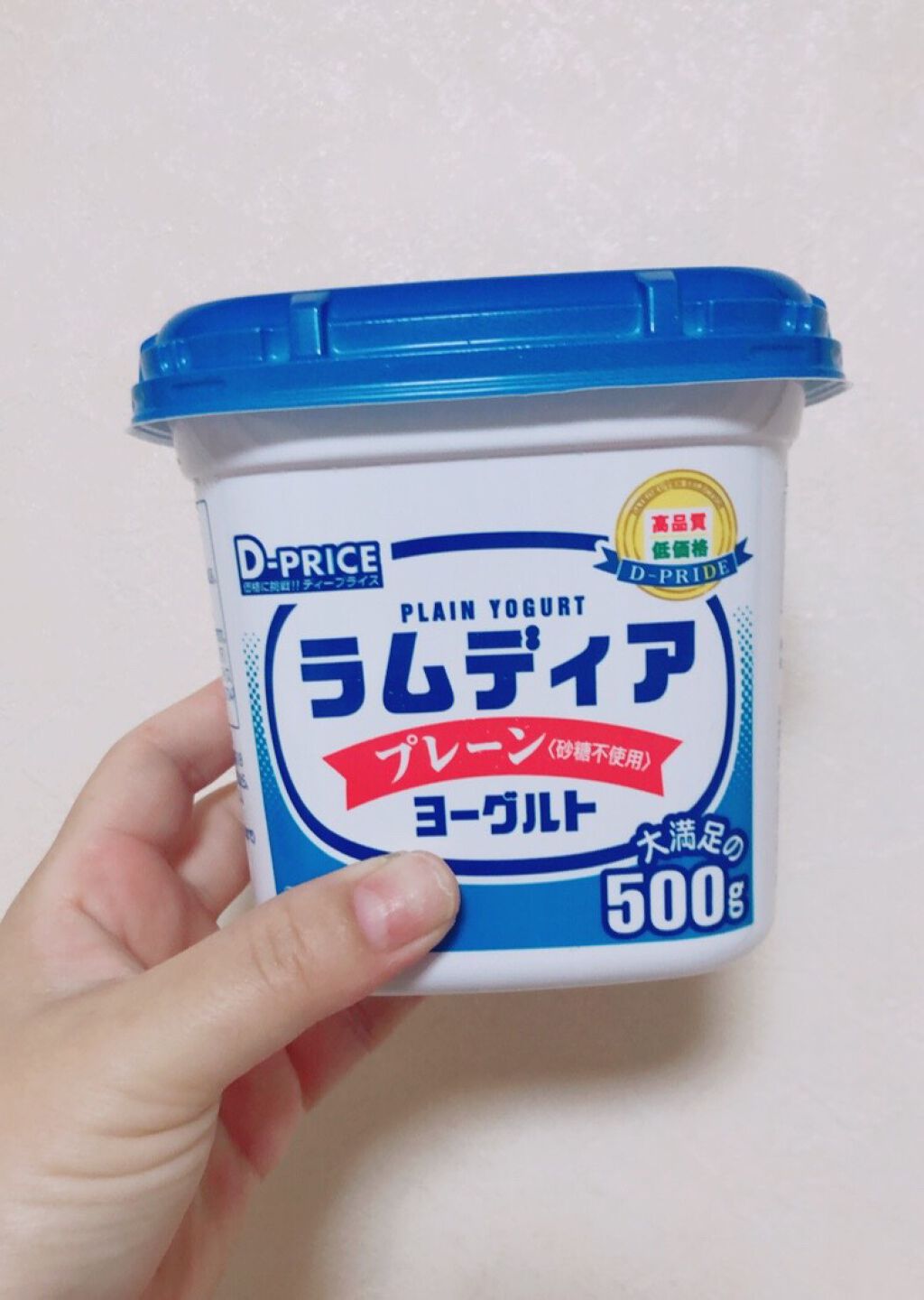 ラムディア　ヨーグルト/D-PRICE/ヨーグルトを使ったクチコミ（1枚目）
