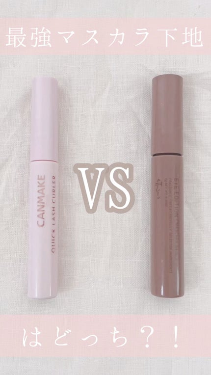 エテュセ アイエディション(マスカラベース)ウォームスタイル/ettusais/マスカラ下地の人気ショート動画