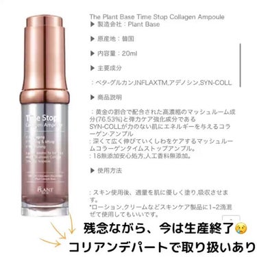 mogumogu on LIPS 「THEPLANTBASE◎タイムストップコラーゲンアンプルこち..」（3枚目）