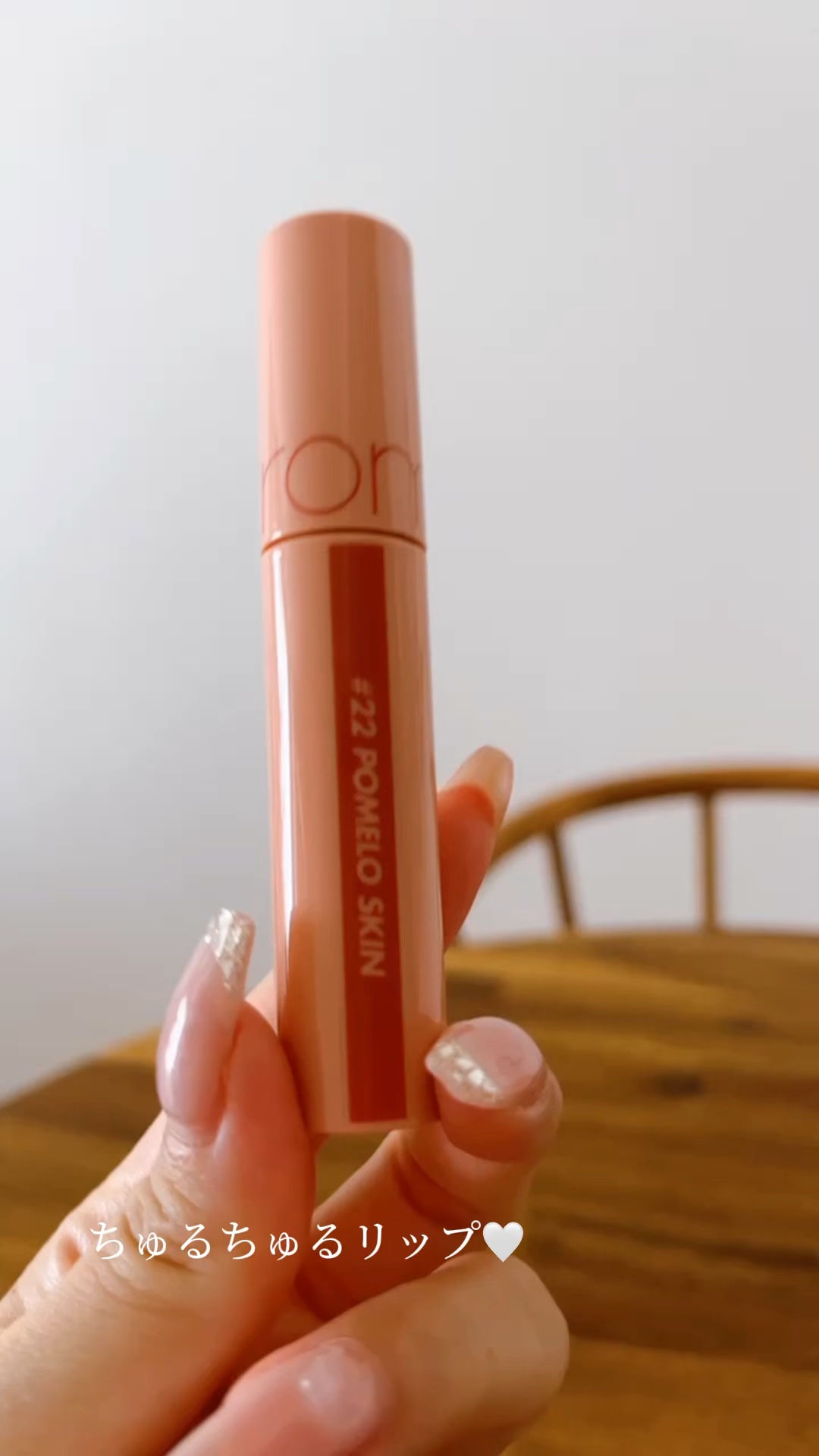 ジューシーラスティングティント/rom&nd/リップティントの動画クチコミ3つ目