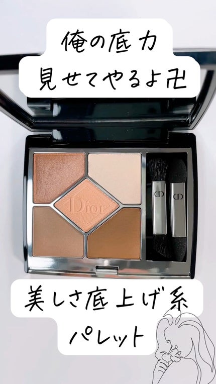 【旧】サンク クルール クチュール/Dior/アイシャドウパレットの人気ショート動画