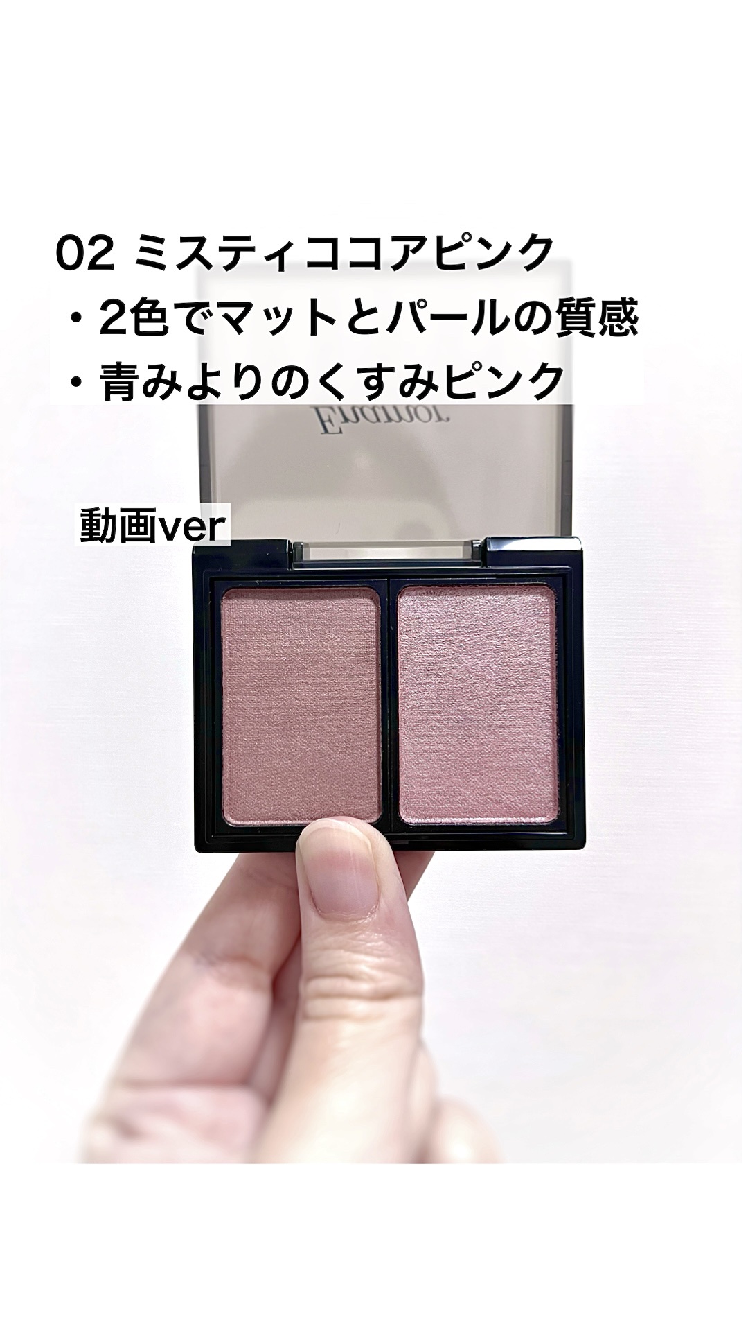 バイカラーアイズ/Enamor/アイシャドウパレットの人気ショート動画