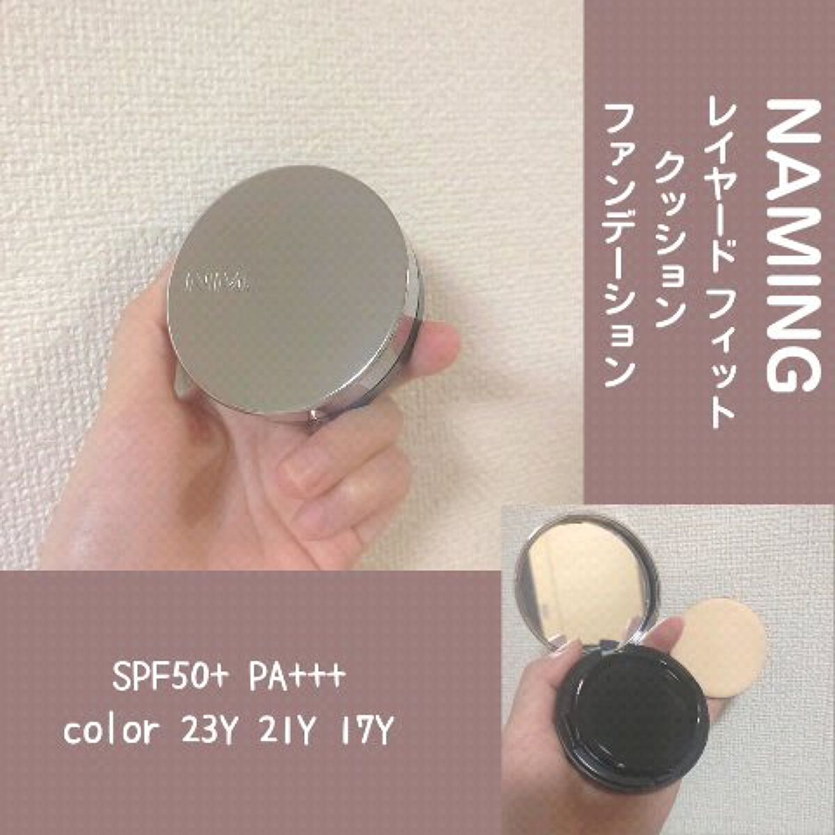 ネーミング レイヤード フィットクッション/NAMING./クッションファンデーションの人気ショート動画