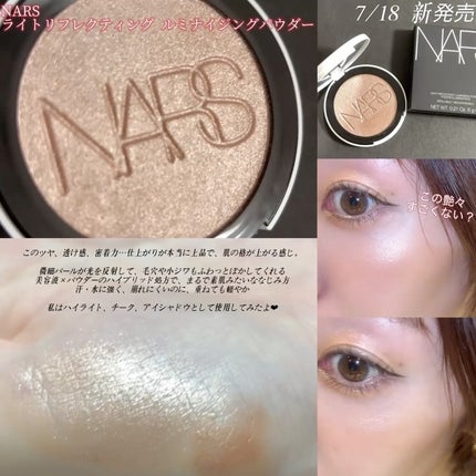 NARS ライトリフレクティング ルミナイジングパウダー/NARS/パウダーハイライトを使ったクチコミ(2枚目)