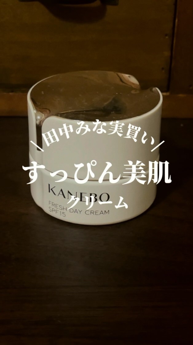 カネボウ フレッシュ デイ クリーム/KANEBO/化粧下地を使ったクチコミ（1枚目）