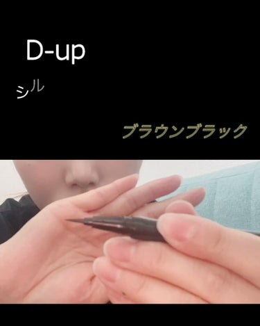 シルキーリキッドアイライナーWP/D-UP/リキッドアイライナーを使ったクチコミ（2枚目）