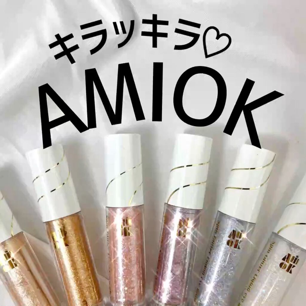 スピングリッターリキッドアイグロー/AMIOK/グリッターを使ったクチコミ（1枚目）