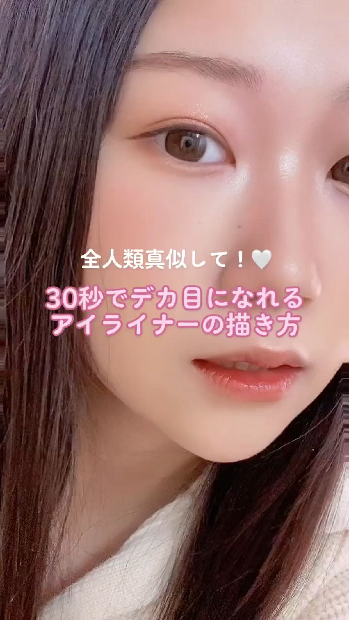 スキルレスライナー/LUMIURGLAS/リキッドアイライナーの人気ショート動画