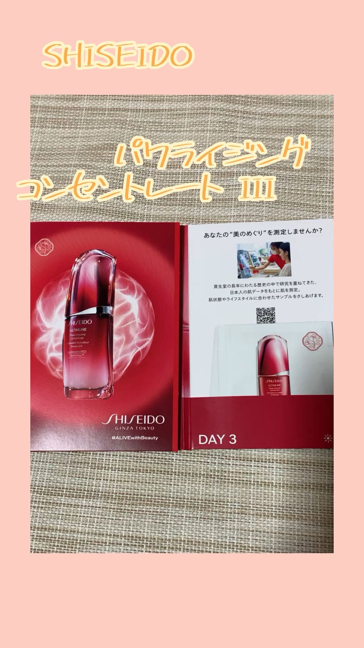 アルティミューン™ パワライジング コンセントレート Ⅲ/SHISEIDO/美容液の人気ショート動画