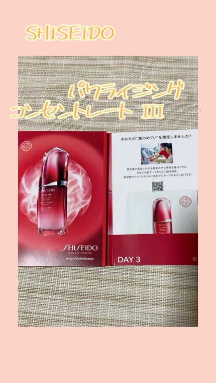 アルティミューン™ パワライジング コンセントレート Ⅲ/SHISEIDO/美容液の人気ショート動画