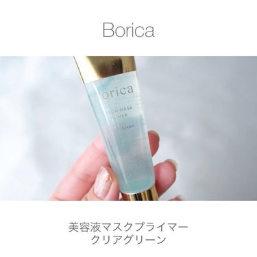 美容液マスクプライマー＜クリアグリーン＞/Borica/化粧下地の人気ショート動画
