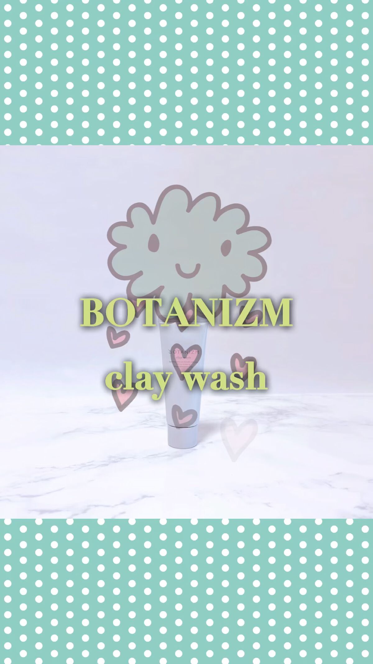 クレイウォッシュ/ボタニズム /洗顔フォームの動画クチコミ2つ目